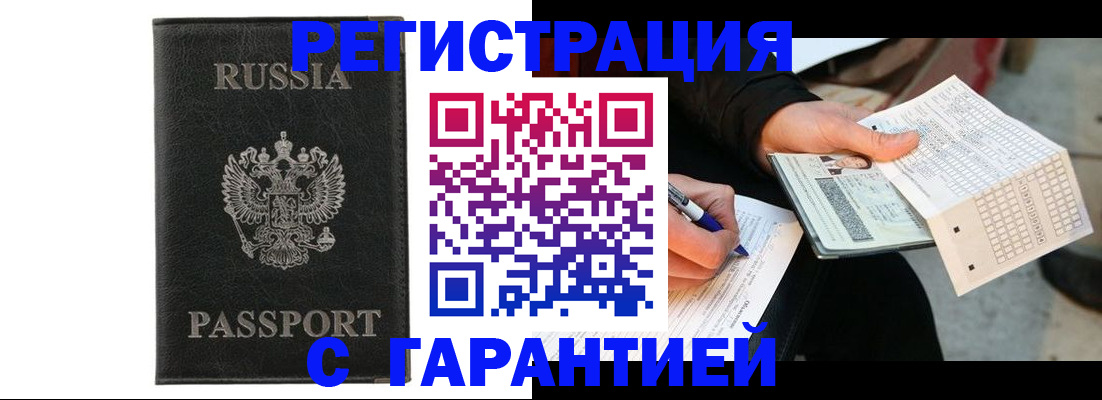 временная регистрация поиск в Назрани