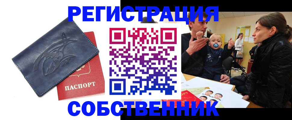 прописка в квартире в Назрани